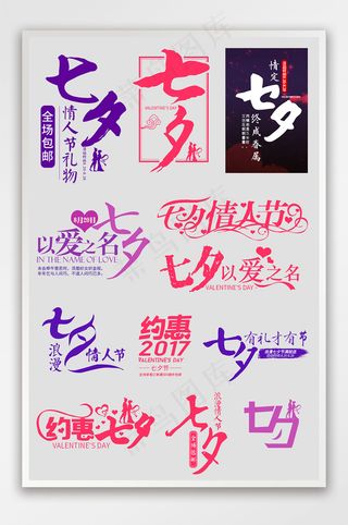 七夕情人节促销热卖标签贴