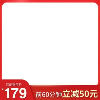 电商主图 电商活动主图模板