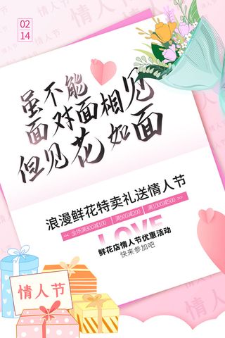 情人节海报粉色海报情人节快乐520爱情214
