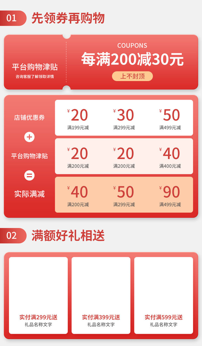 电商ps设计淘宝天猫详情页预售关联模板商品促销推荐模块PSD素材