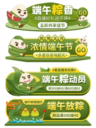 电商端午节直播节日活动促销悬浮胶囊banner导航装饰PSD模板素材