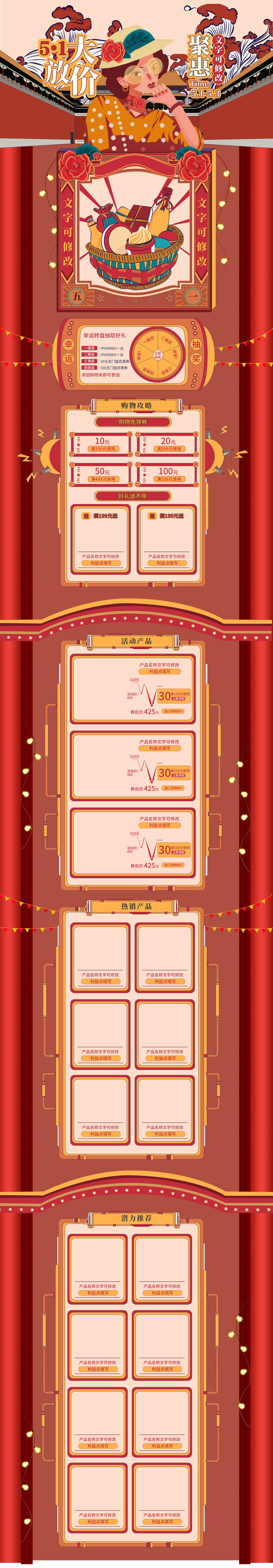 天猫淘宝电商五一劳动节活动促销店铺装修首页模板PSD设计素材psd模版下载