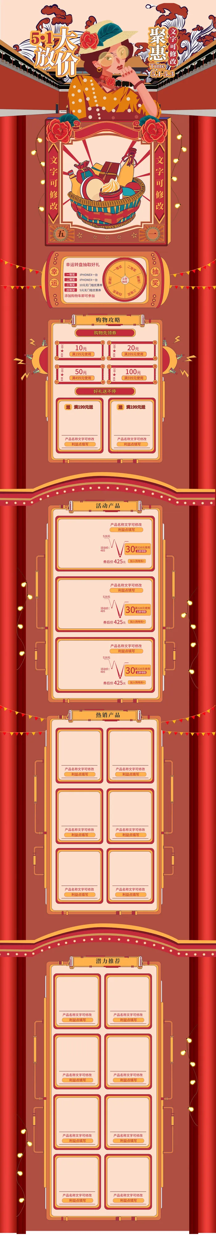 天猫淘宝电商五一劳动节活动促销店铺装修首页模板PSD设计素材psd模版下载