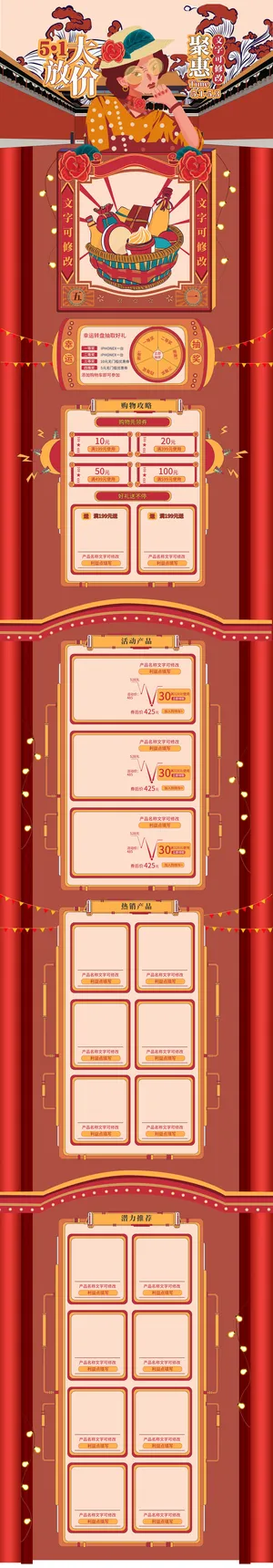 天猫淘宝电商五一劳动节活动促销店铺装修首页模板PSD设计素材