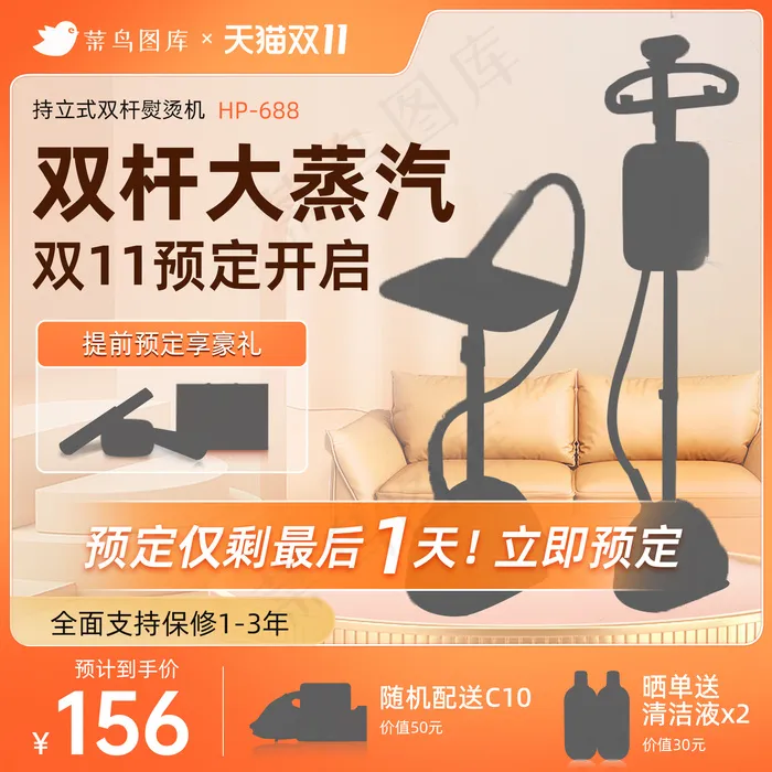 双11持立式双杆熨烫机促销活动暖色系橙色品牌主图psd模版下载