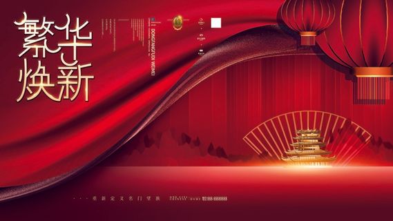 房地产 房地产海报图片