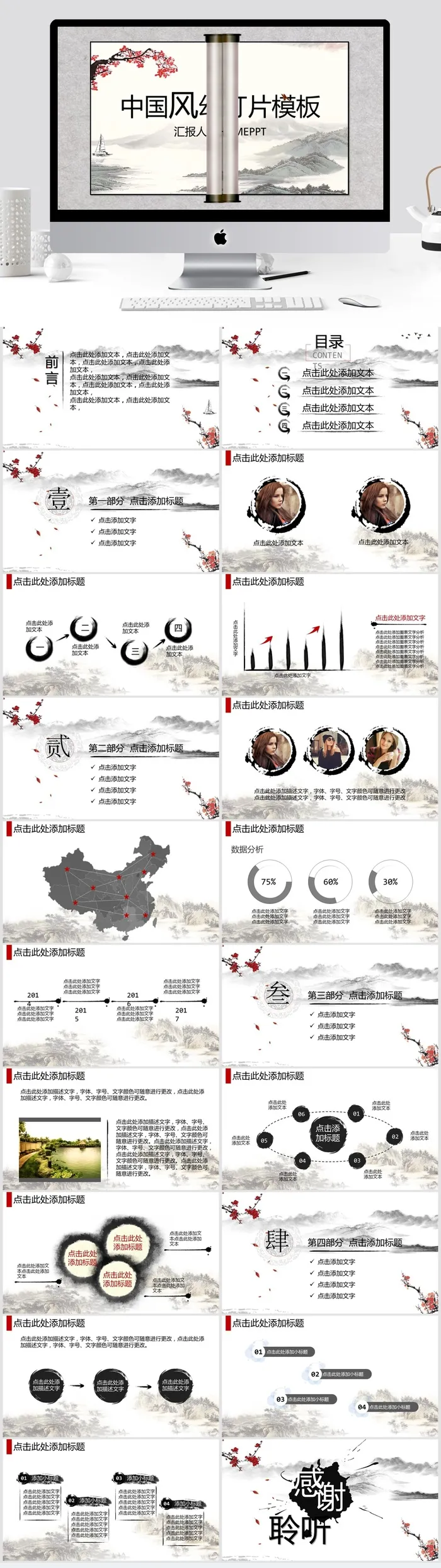 中国风水墨PPT模板