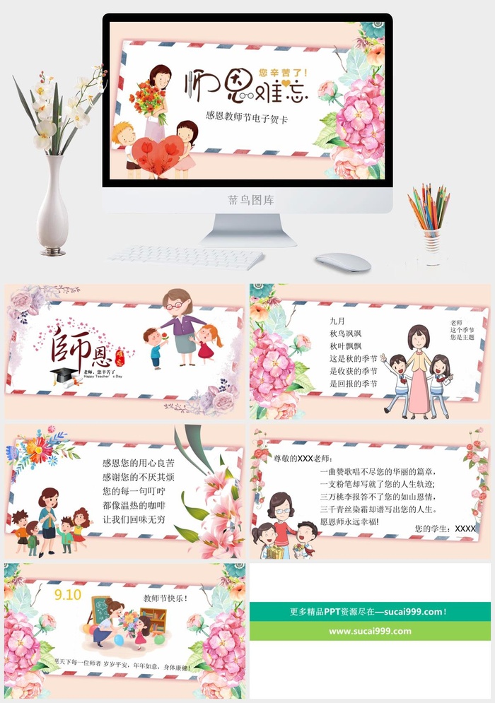 师恩难忘PPT模板