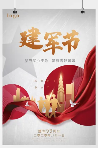 简约风八一建军节节日海报