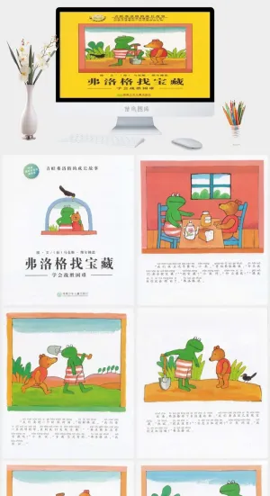 弗洛格找宝藏幼儿园绘本故事ppt模版预览图