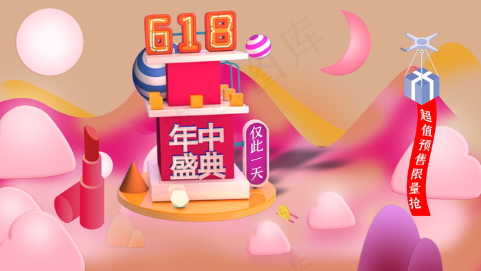 618海报双十一618主图psd模版下载
