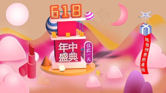 618海报双十一618主图 618海报双十一618主图