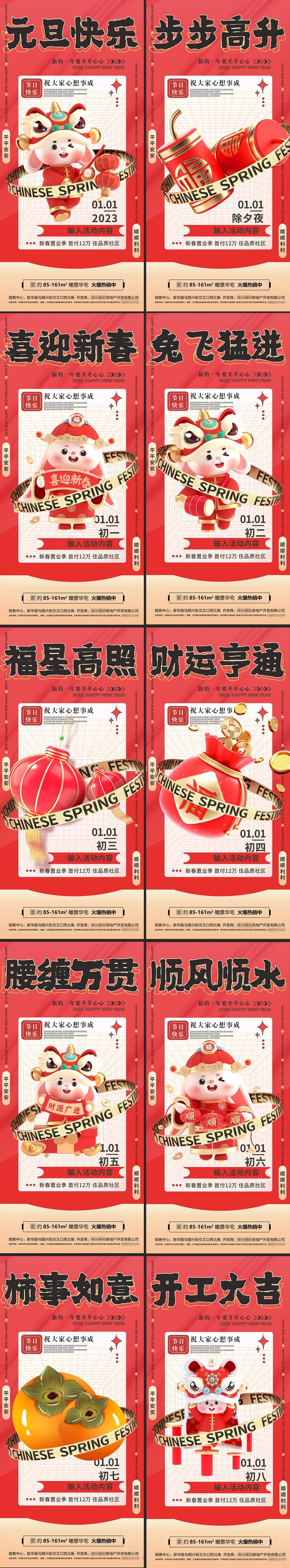 兔年新春系列海报psd模版下载