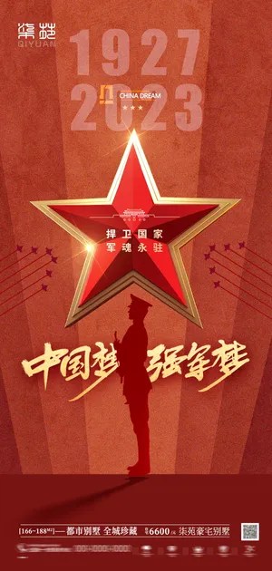 八一建军节建军96周年纪念海报 建军节
