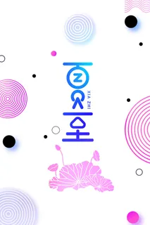 简约时尚夏至节气海报