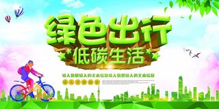 节能减排低碳生活世界地球日环保宣传海报PSD模板