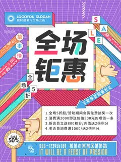 时尚创意孟菲斯活动促销海报图开业宣传单潮流背景PSD素材 时尚创意孟菲斯活动促销海报图开业宣传单潮流背景PSD素材