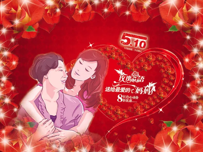 红色玫瑰母亲节素材psd模版下载