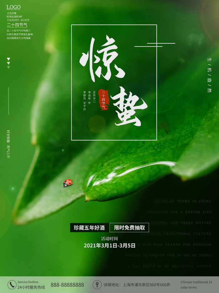 24二十四节气中国风创意惊蛰节日宣传海报模板PSD设计素材