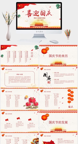 祖国生日喜迎国庆节PPT模板预览图