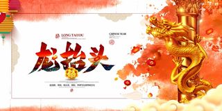 龙抬头 龙抬头海报