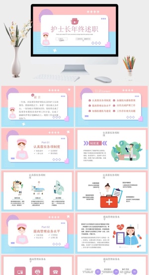 护士长竞聘述职报告PPT模板预览图