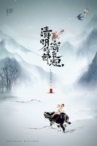 水墨大气清明节海报