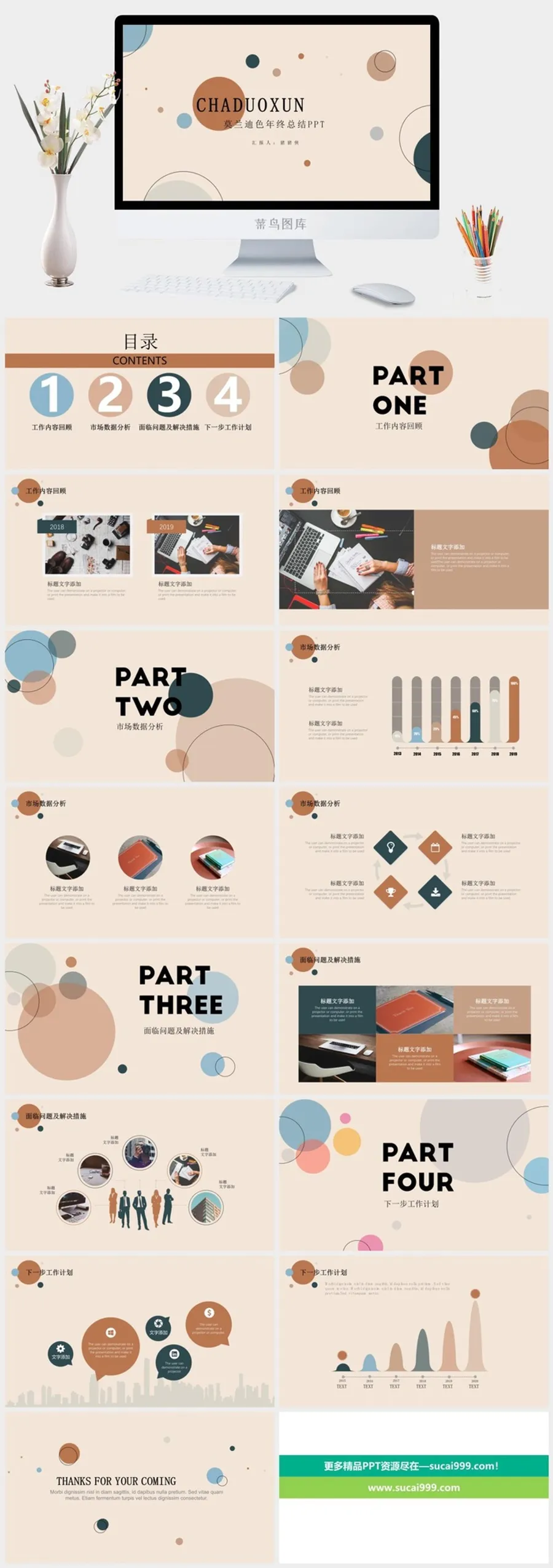 莫兰迪风格PPT模板