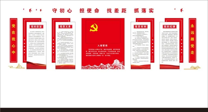 党建文化墙入党誓词文化墙cdr矢量模版下载