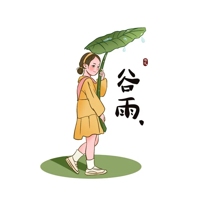 二十四节气谷雨场景插画