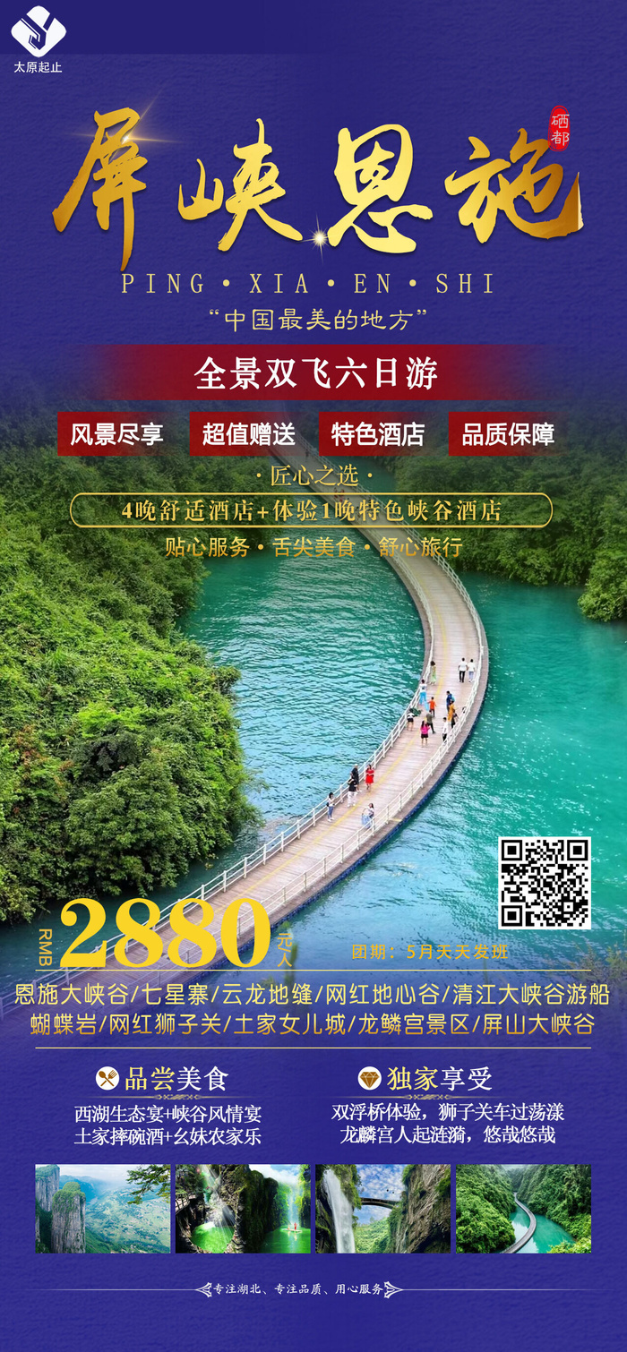 屏峡恩施新