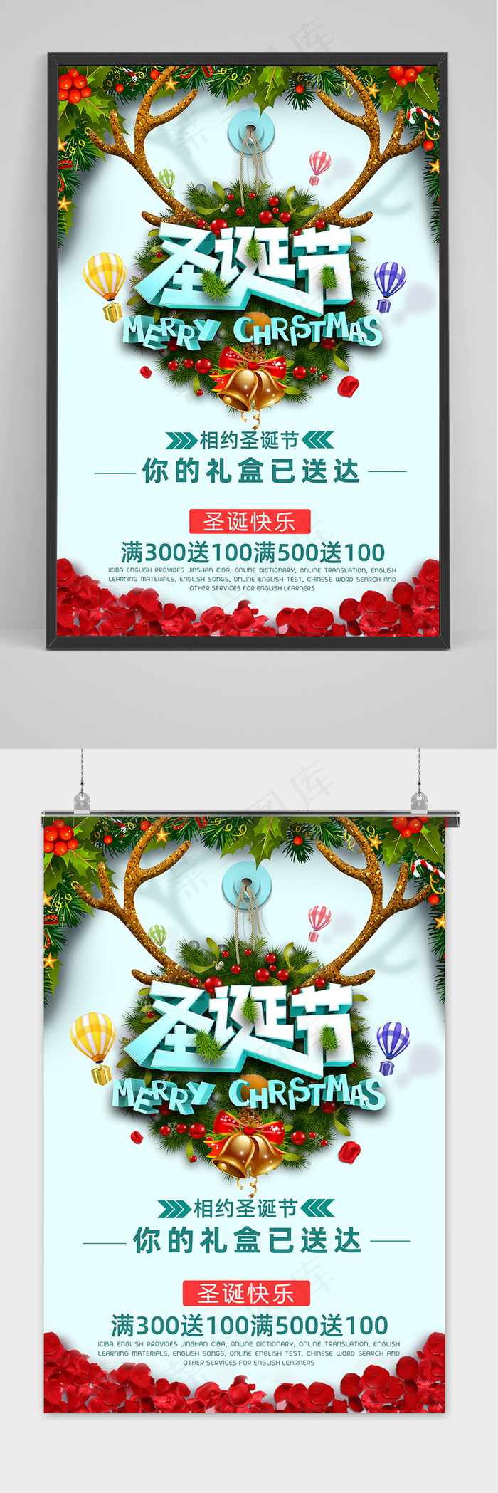 暖冬商场圣诞节促销海报