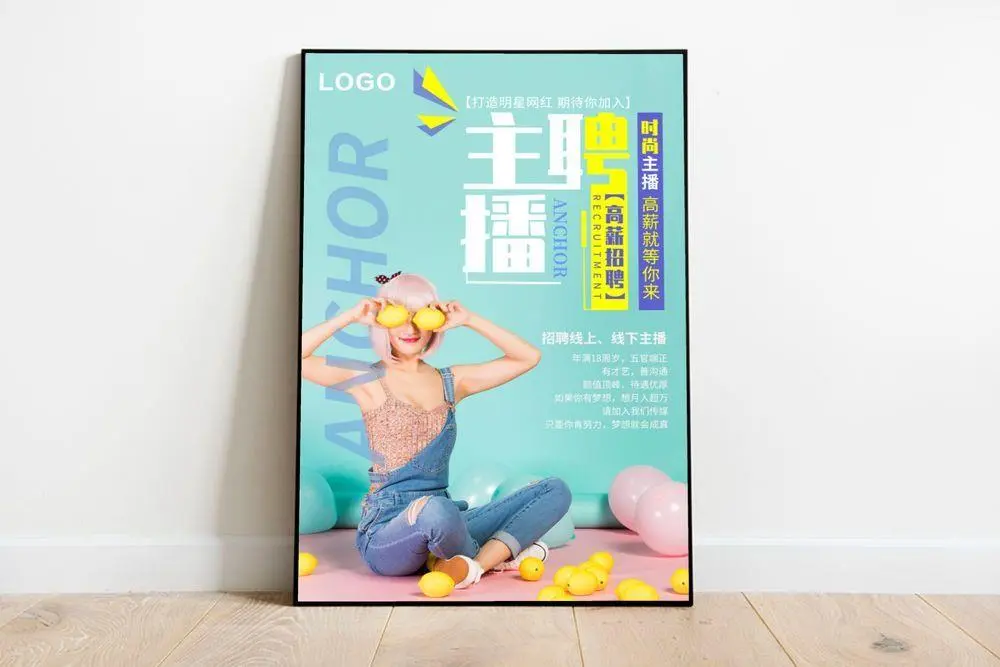 主播招聘海报