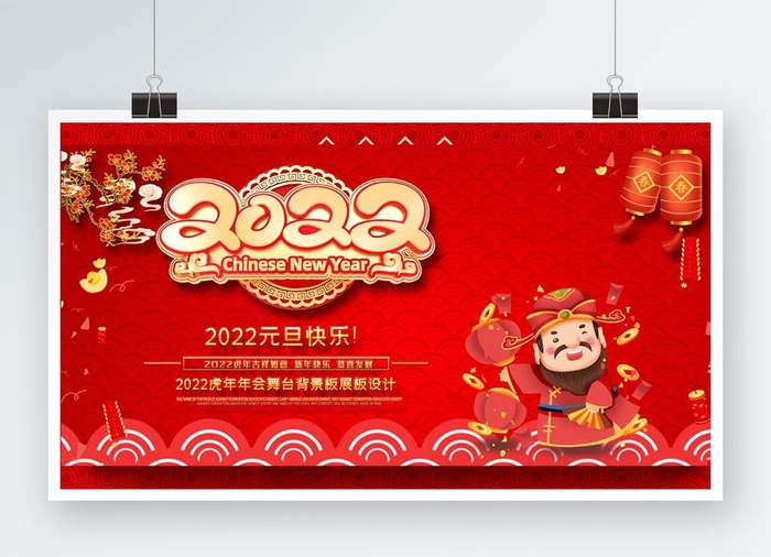 虎年红色喜庆展板2022年psd模版下载