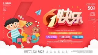 六一儿童节快乐主题商场电商宣传促销海报展板模板PSD设计素材