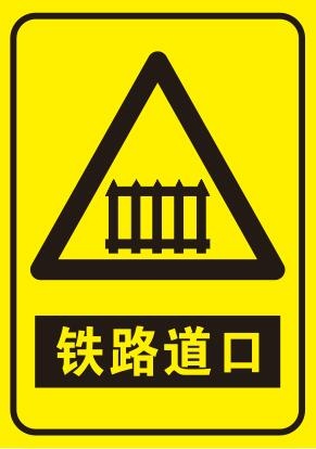 矢量铁道路口cdr矢量模版下载
