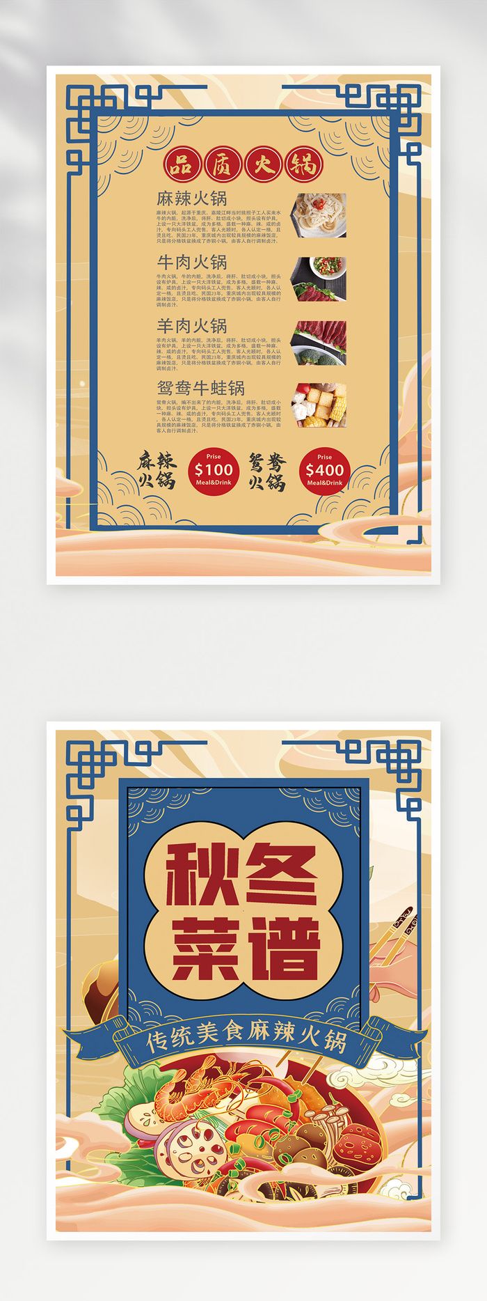 传统菜单模板psd模版下载