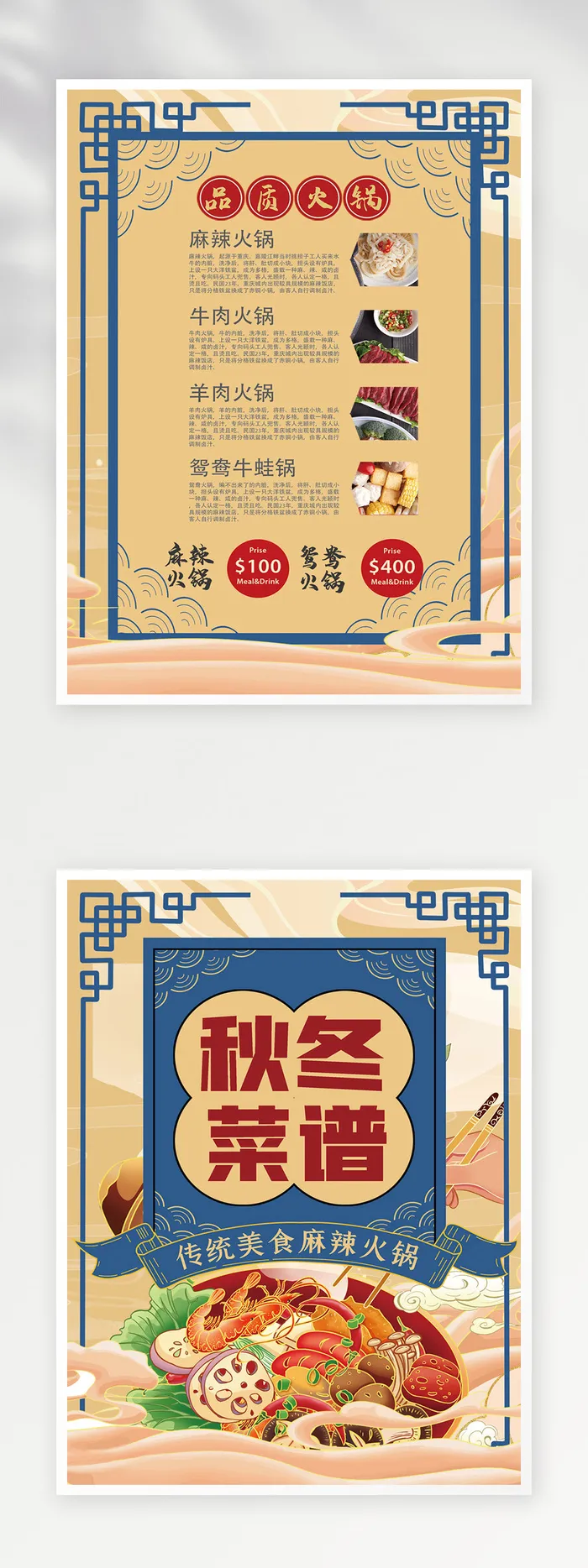 传统菜单模板psd模版下载