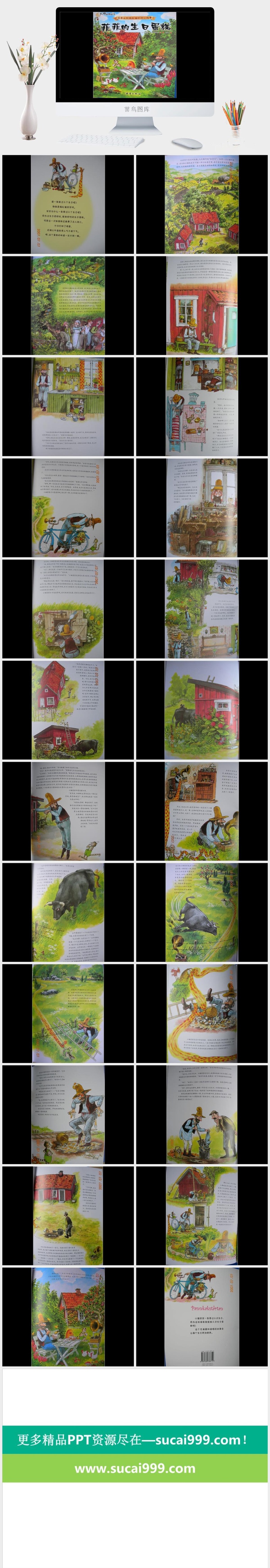 菲菲的生日蛋糕幼儿园绘本故事ppt模版