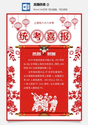 企业公司销售业绩年终大捷军令喜报word文档设计素材预览图