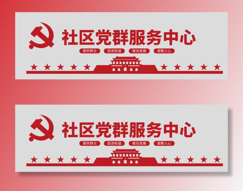 党建文化墙党群服务中心文化墙源文件平面图cdr矢量模版下载