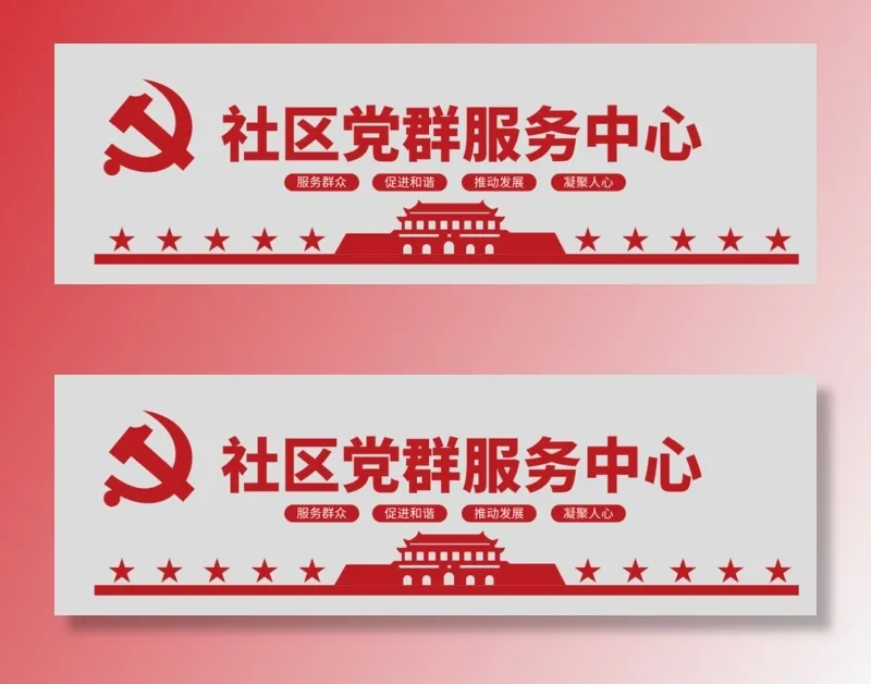 党建文化墙党群服务中心文化墙源文件平面图cdr矢量模版下载