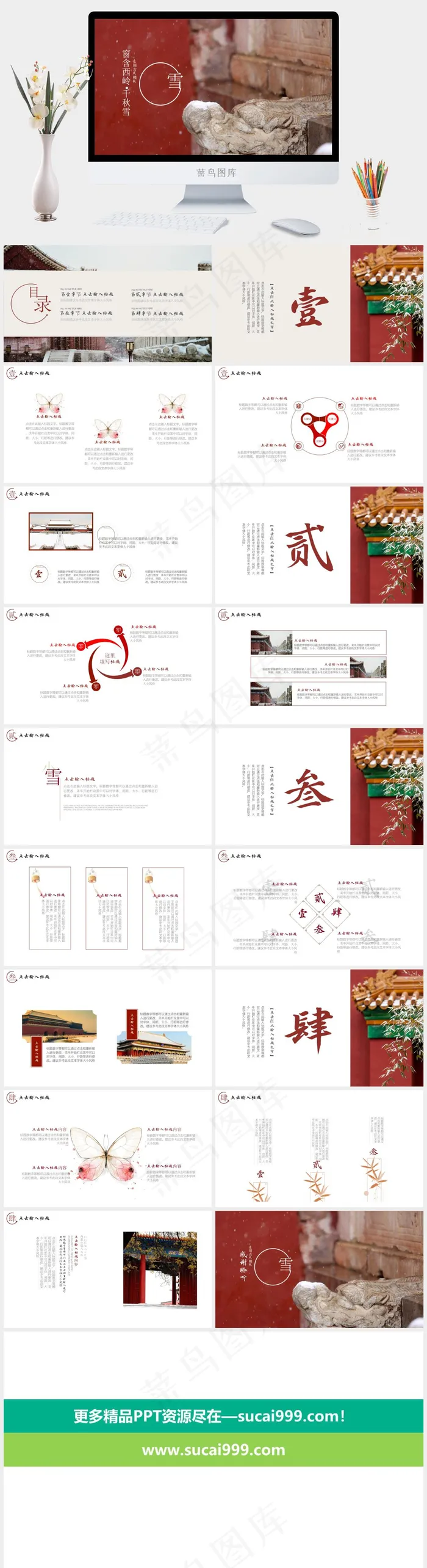中国风中国文化国风PPT模板