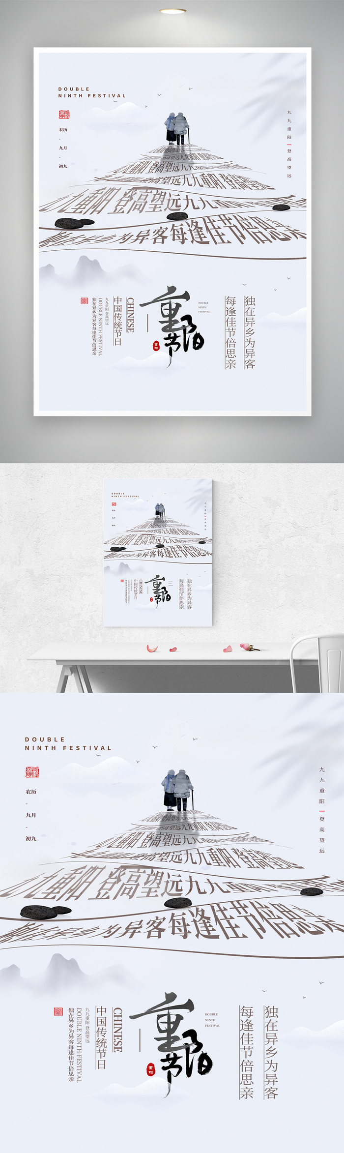 九九重阳促销海报图片