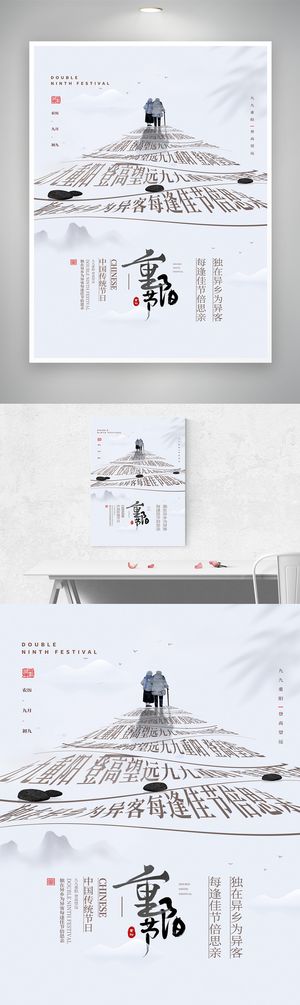 九九重阳促销海报图片