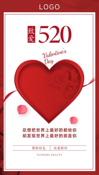 520  520模板简约促销海报