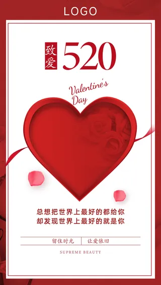 520  520模板简约促销海报