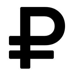 俄罗斯卢布 PNG免抠(256x256)