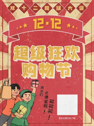 双十一商场天猫淘宝双11双12预热宣传海报设计psd素材模板