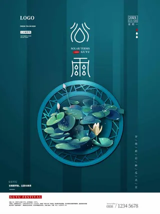 谷雨 谷雨海报图片